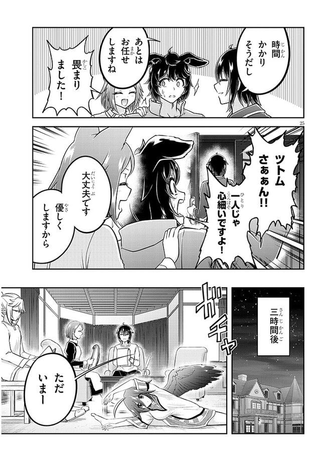 ライブダンジョン！ 第60.2話 - Page 12