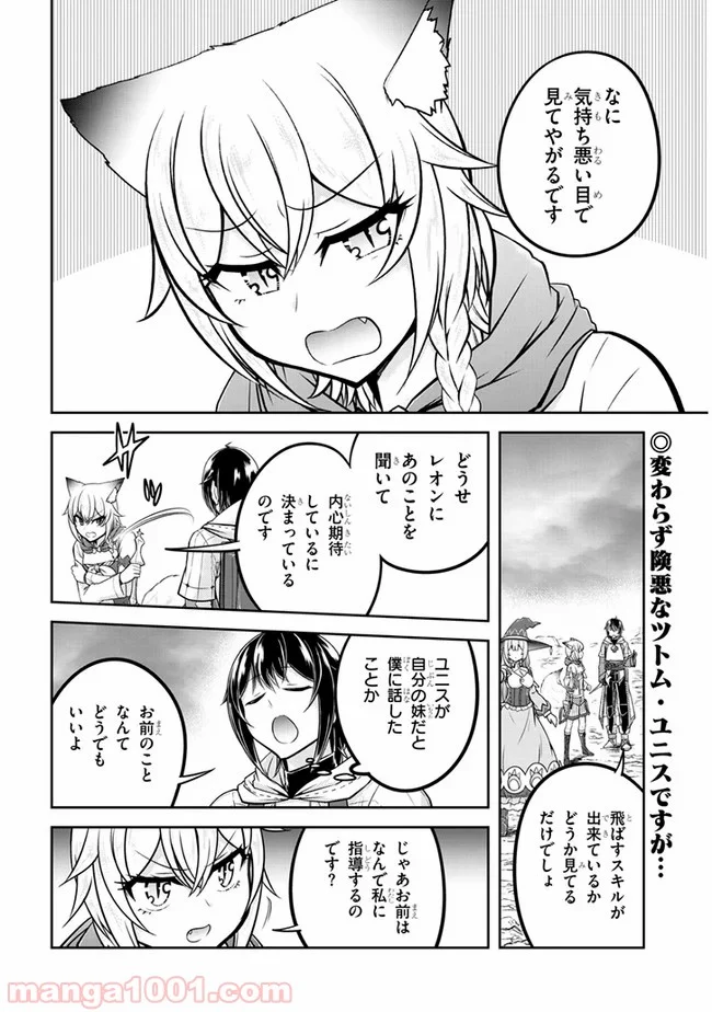 ライブダンジョン！ 第29.1話 - Page 2