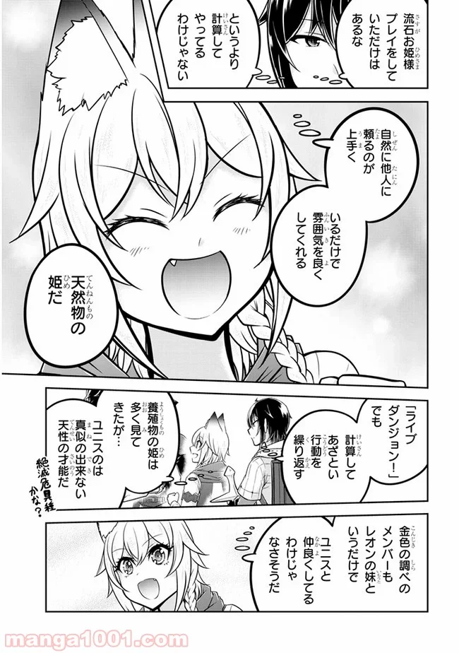 ライブダンジョン！ 第29.1話 - Page 13