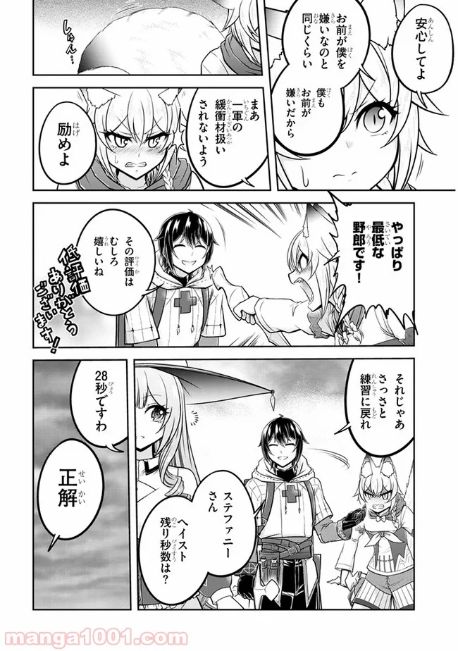 ライブダンジョン！ 第29.1話 - Page 4