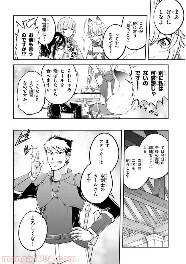 ライブダンジョン！ 第29.1話 - Page 6