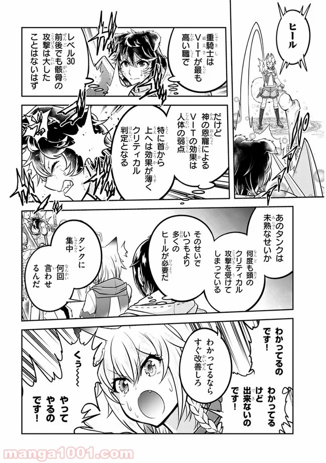 ライブダンジョン！ 第29.1話 - Page 10