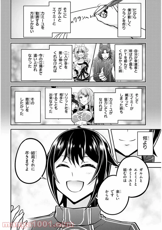 ライブダンジョン！ 第33話 - Page 12