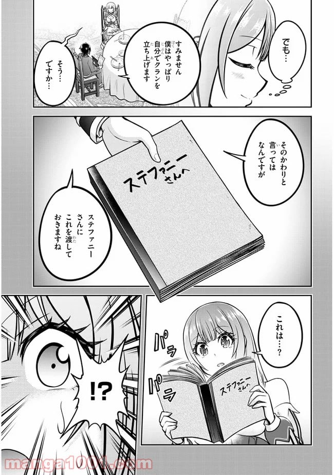 ライブダンジョン！ 第33話 - Page 17