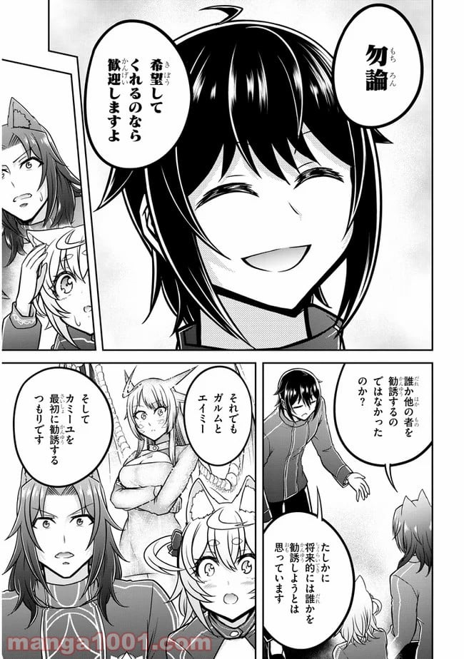 ライブダンジョン！ 第33話 - Page 7