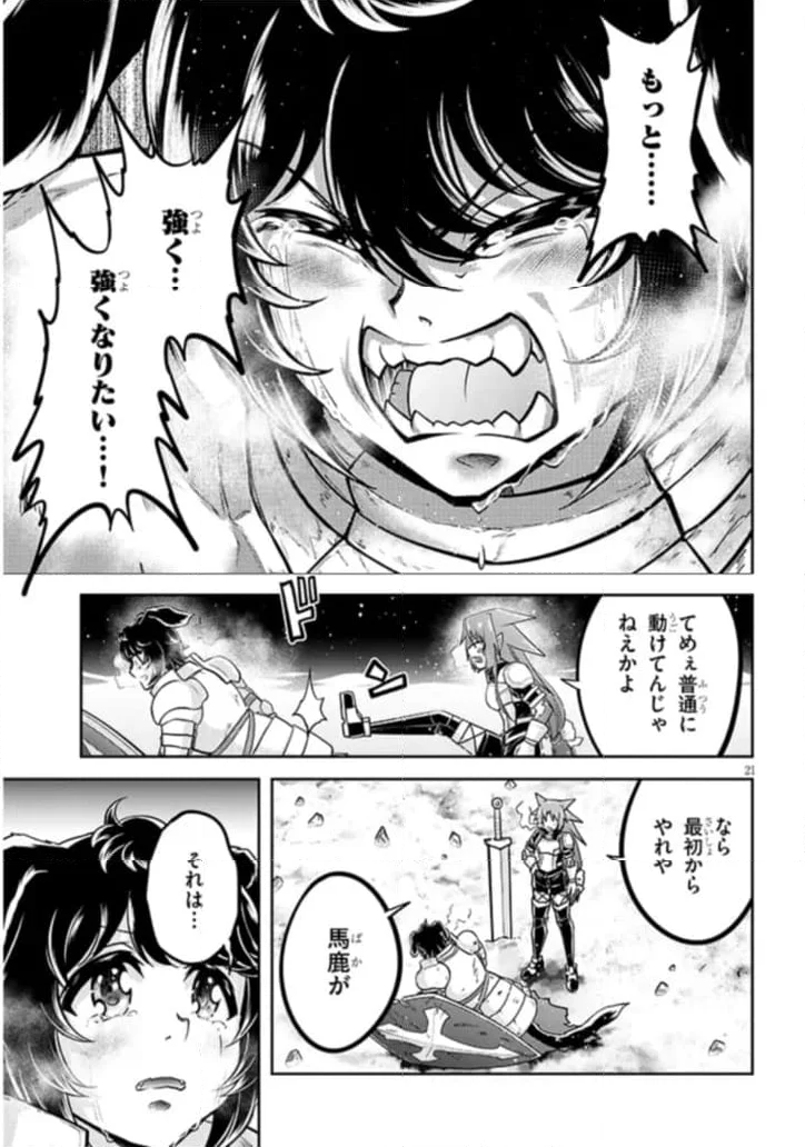 ライブダンジョン！ 第71.2話 - Page 9