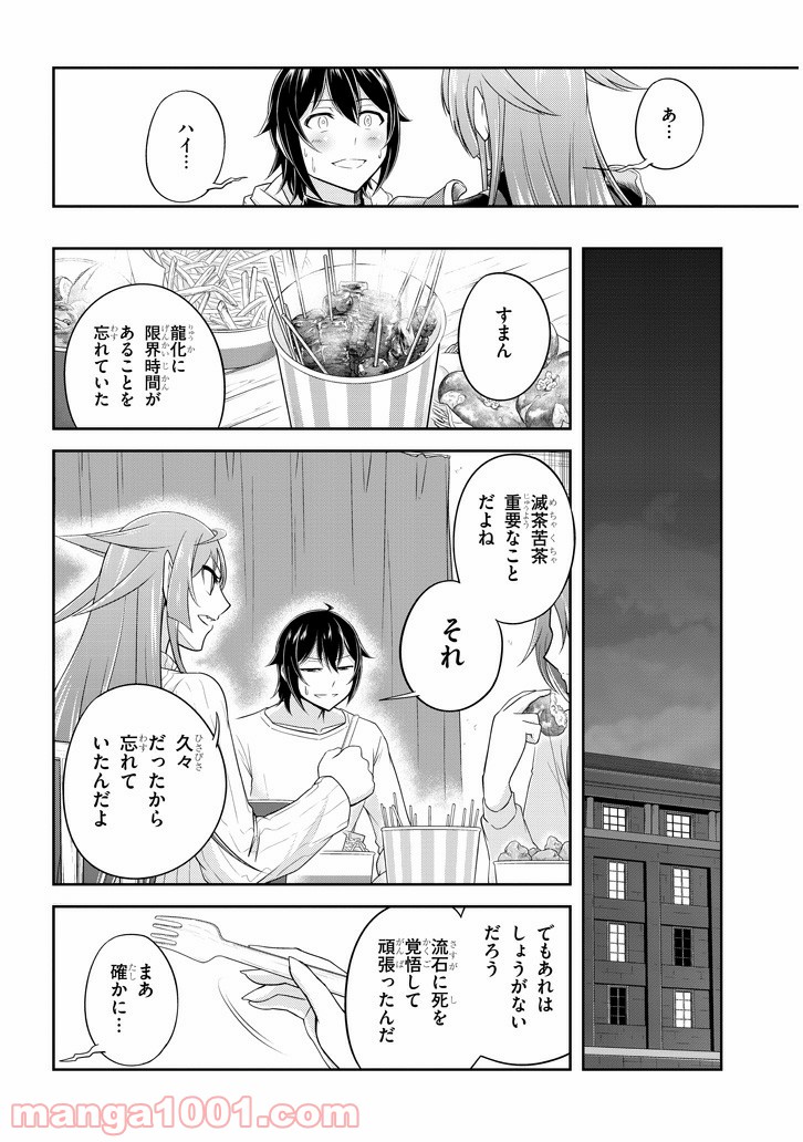 ライブダンジョン！ 第15.2話 - Page 1