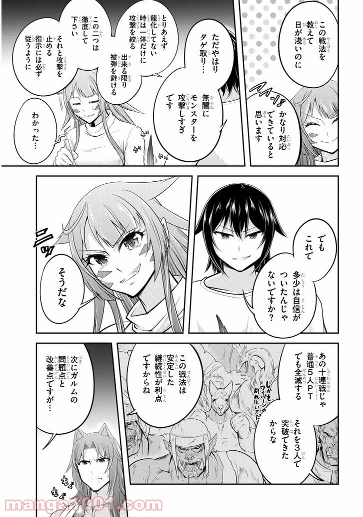 ライブダンジョン！ 第15.2話 - Page 2