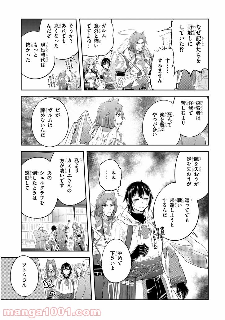 ライブダンジョン！ 第15.2話 - Page 12