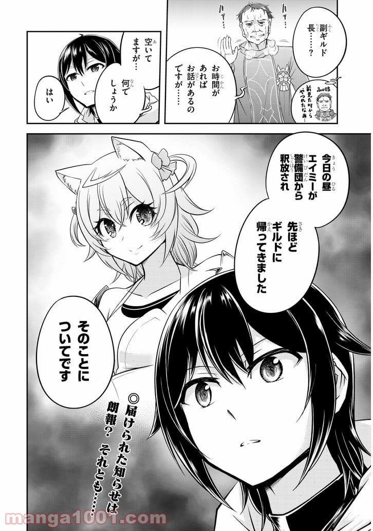 ライブダンジョン！ 第15.2話 - Page 13