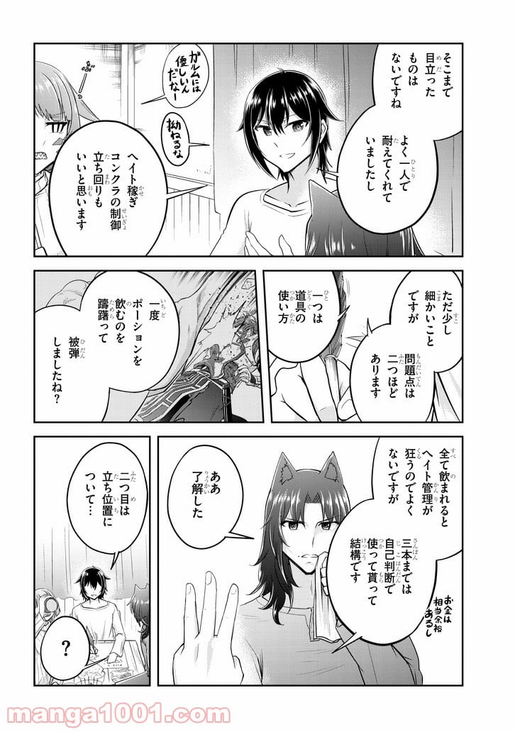 ライブダンジョン！ 第15.2話 - Page 3