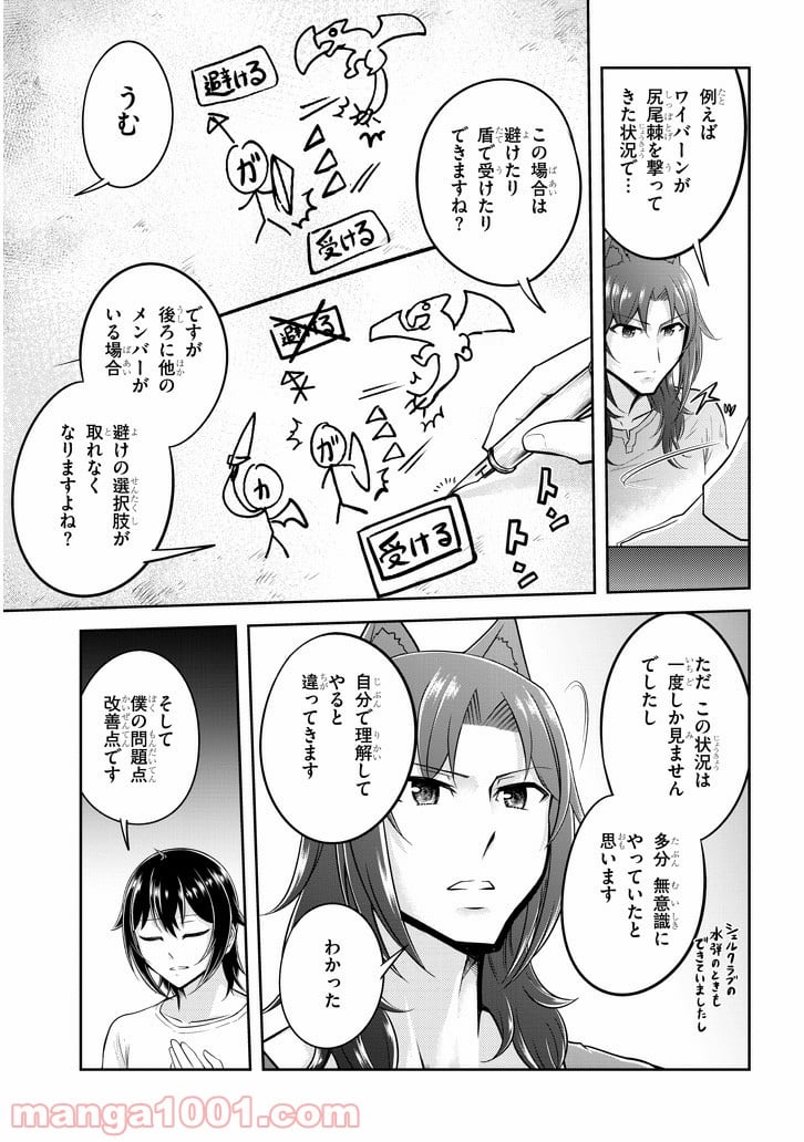 ライブダンジョン！ 第15.2話 - Page 4