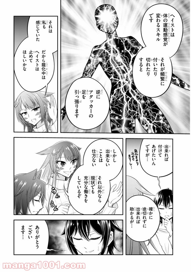 ライブダンジョン！ 第15.2話 - Page 7