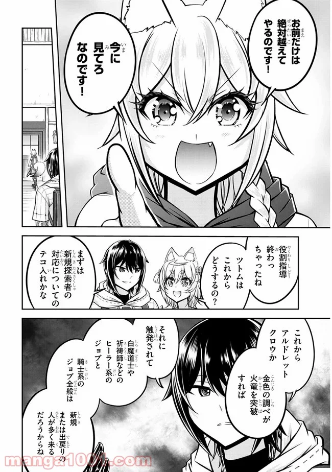 ライブダンジョン！ 第30話 - Page 20