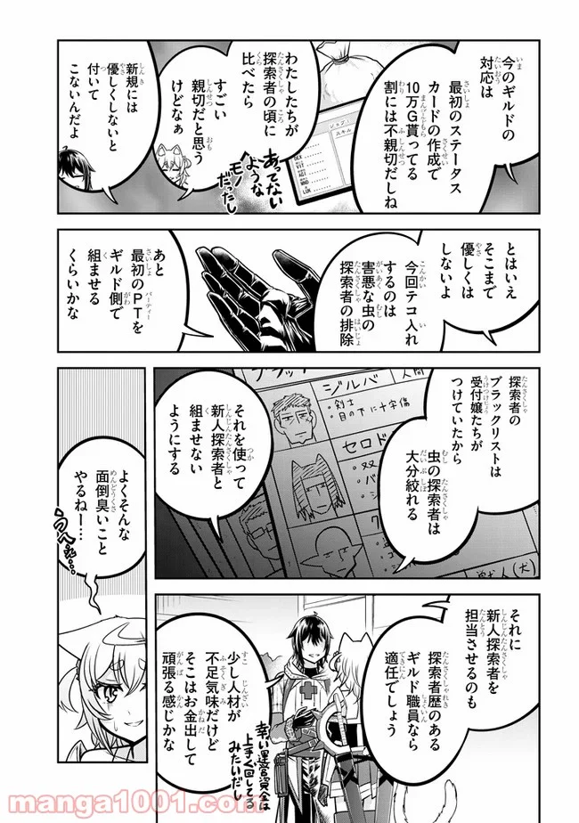 ライブダンジョン！ 第30話 - Page 21