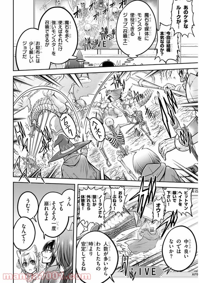 ライブダンジョン！ 第30話 - Page 30