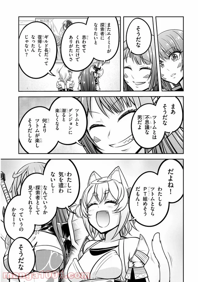 ライブダンジョン！ - 第30話 - Page 7