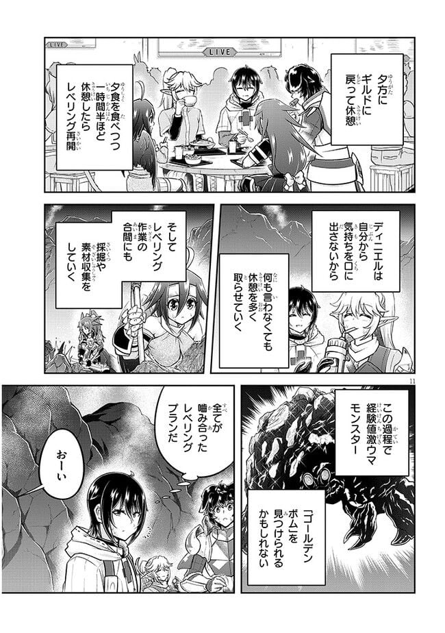 ライブダンジョン！ 第63.1話 - Page 11