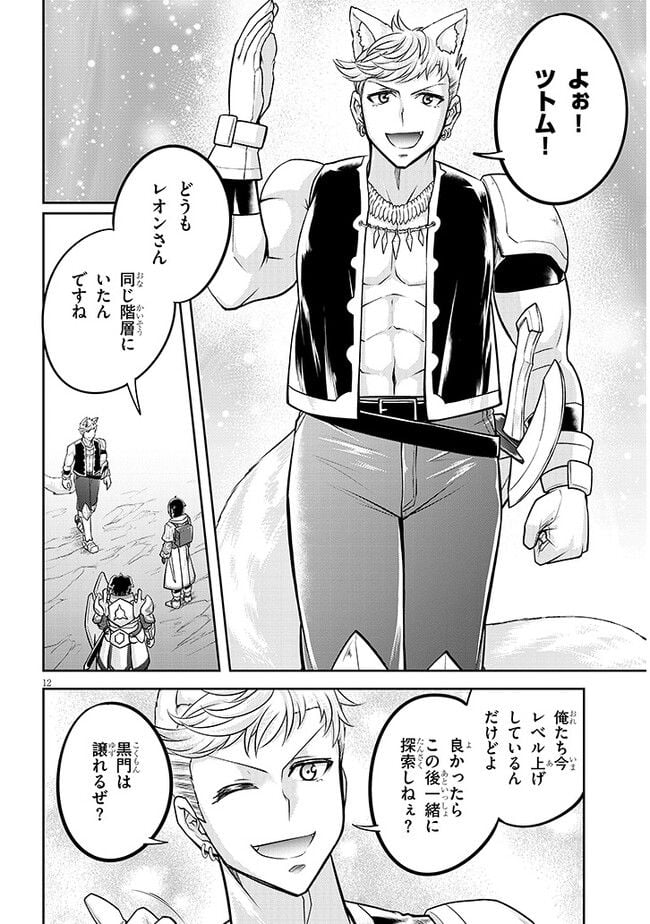 ライブダンジョン！ 第63.1話 - Page 12