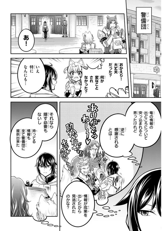 ライブダンジョン！ - 第37話 - Page 2