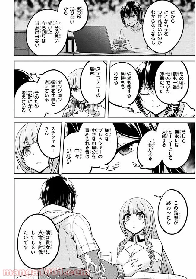 ライブダンジョン！ - 第28.2話 - Page 3