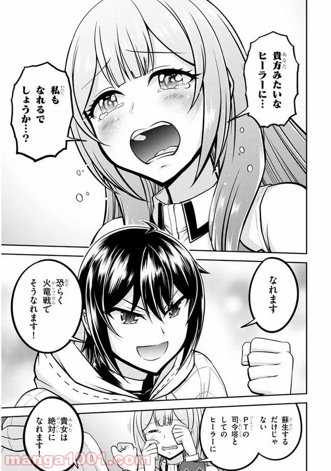 ライブダンジョン！ - 第28.2話 - Page 10