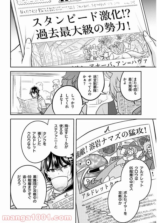 ライブダンジョン！ 第35話 - Page 2