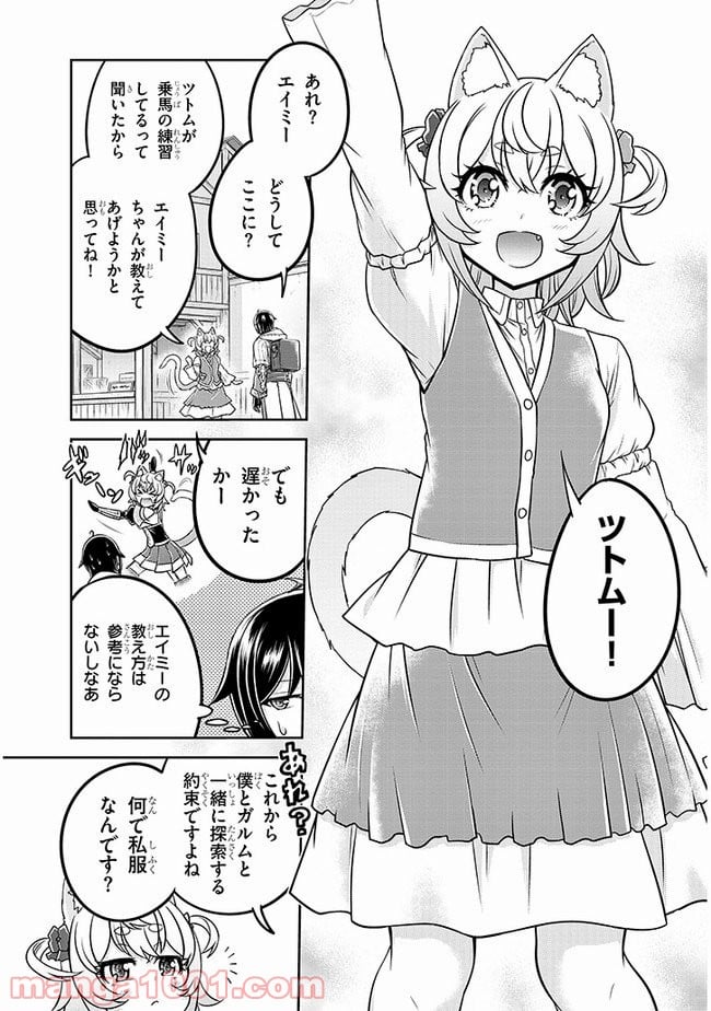 ライブダンジョン！ 第35話 - Page 11