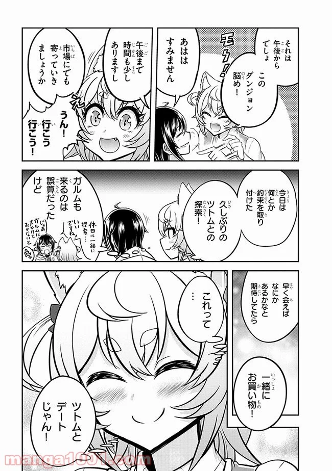 ライブダンジョン！ 第35話 - Page 12