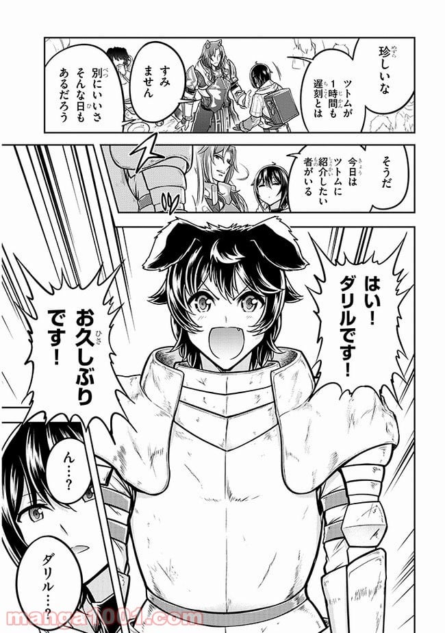 ライブダンジョン！ 第35話 - Page 17