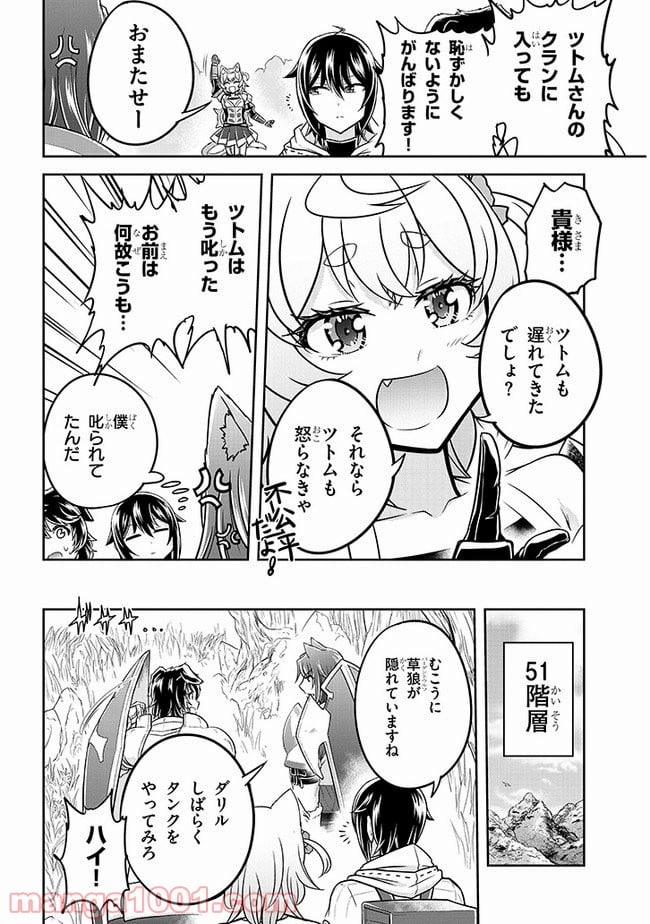 ライブダンジョン！ 第35話 - Page 20