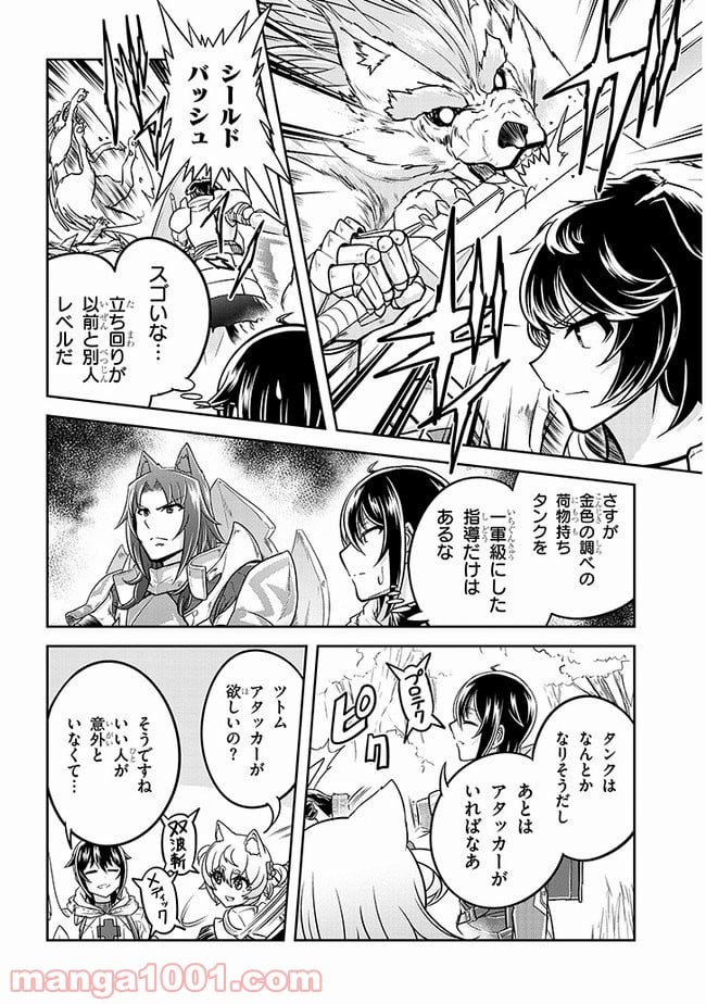 ライブダンジョン！ 第35話 - Page 22