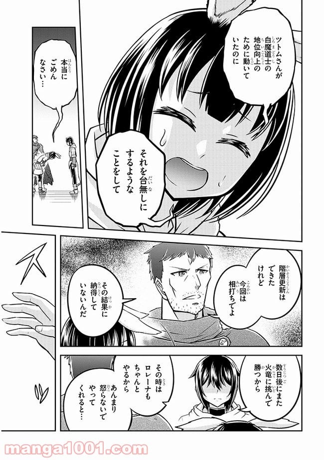 ライブダンジョン！ 第35話 - Page 7