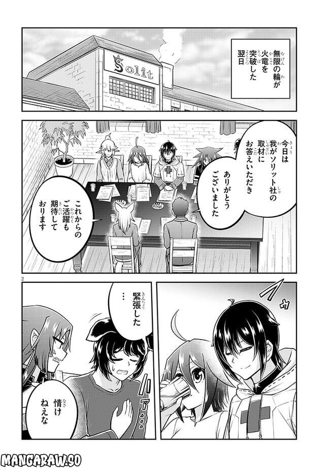 ライブダンジョン！ 第60.1話 - Page 2