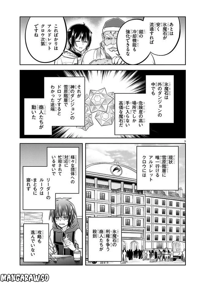 ライブダンジョン！ 第60.1話 - Page 9