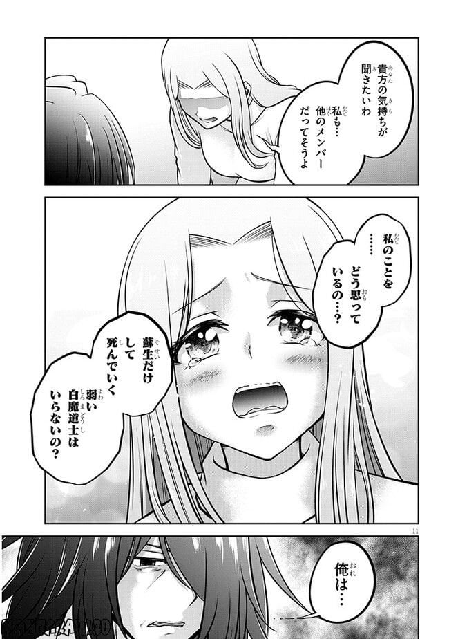 ライブダンジョン！ 第59.1話 - Page 11