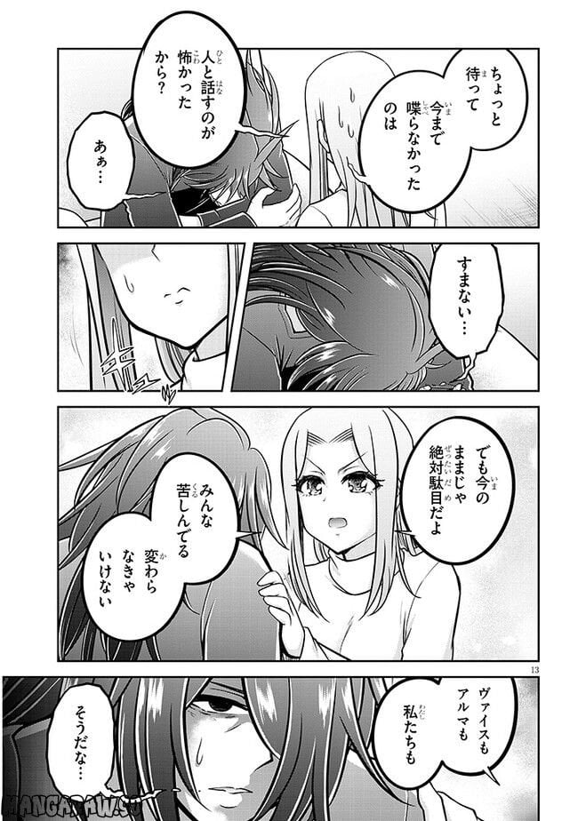 ライブダンジョン！ 第59.1話 - Page 13