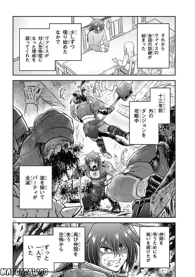 ライブダンジョン！ 第59.1話 - Page 14