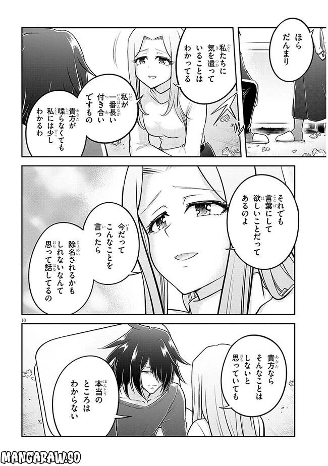 ライブダンジョン！ 第59.1話 - Page 10