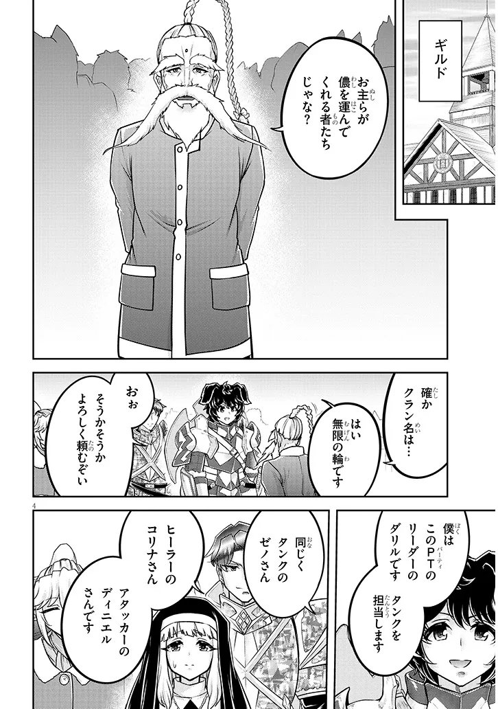 ライブダンジョン！ 第77.1話 - Page 4