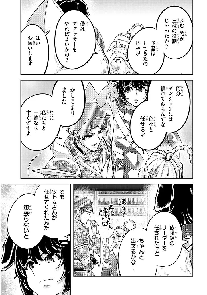 ライブダンジョン！ 第77.1話 - Page 5