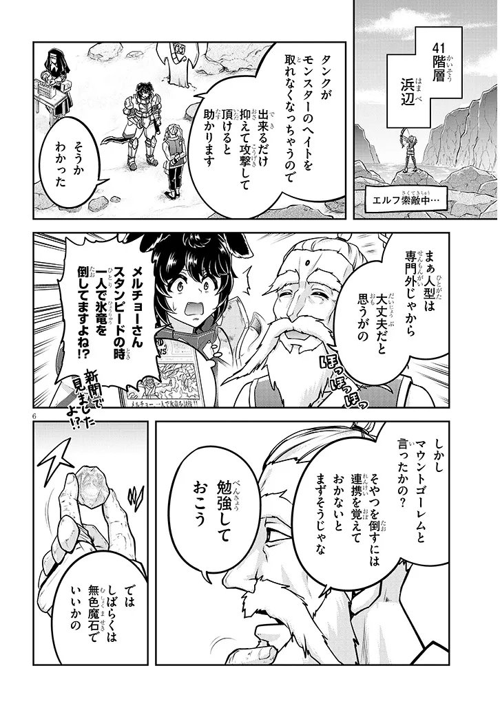 ライブダンジョン！ 第77.1話 - Page 6