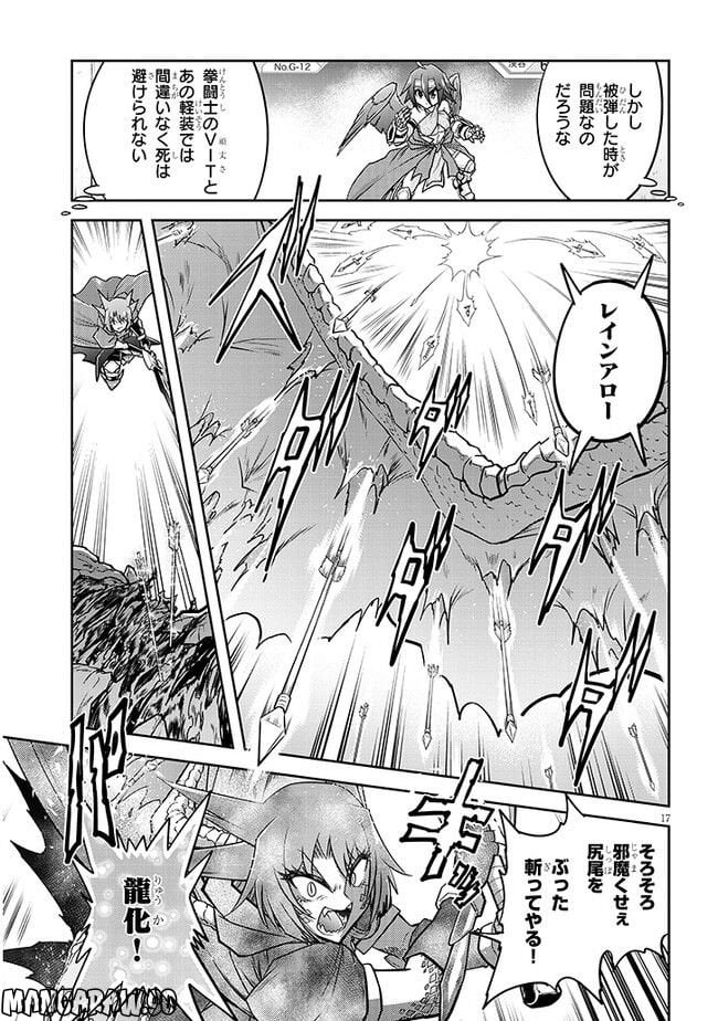 ライブダンジョン！ 第57.2話 - Page 3