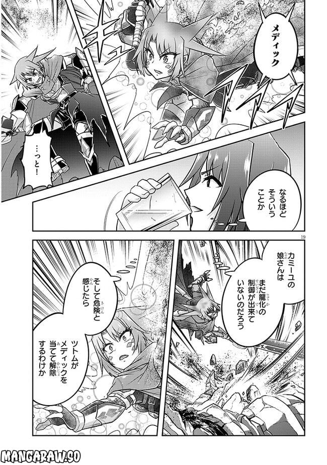 ライブダンジョン！ 第57.2話 - Page 5