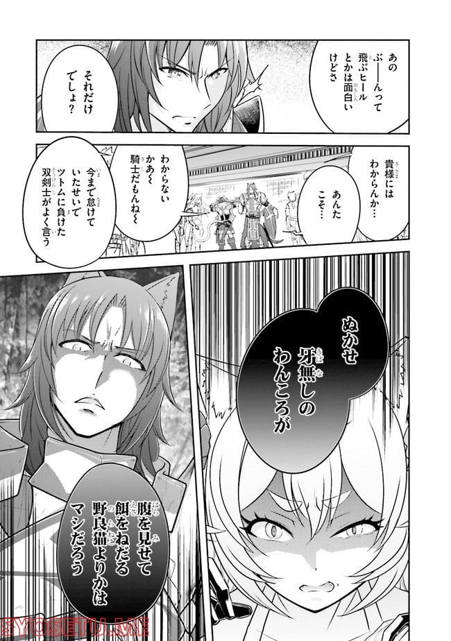 ライブダンジョン！ 第54.21話 - Page 111