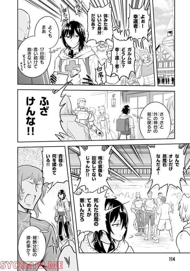 ライブダンジョン！ 第54.21話 - Page 116