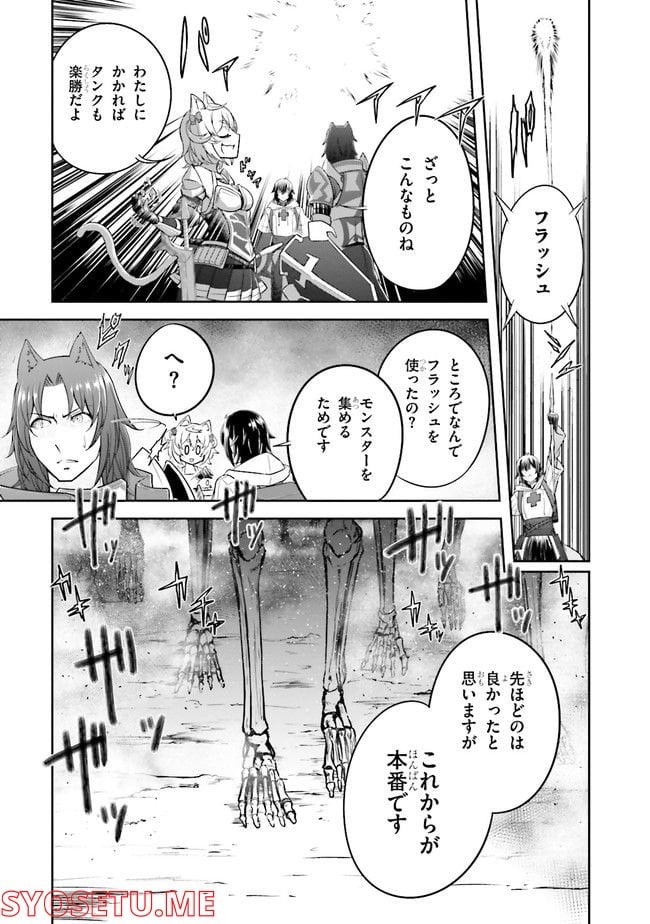 ライブダンジョン！ 第54.21話 - Page 125