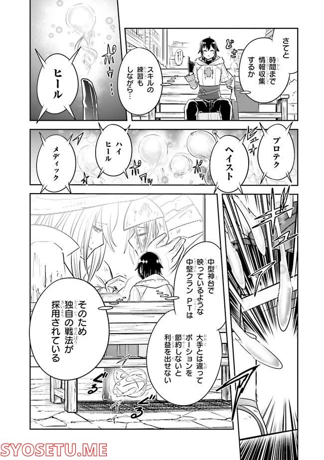 ライブダンジョン！ 第54.21話 - Page 146