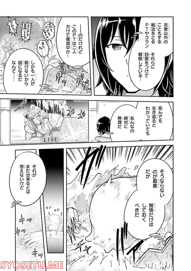 ライブダンジョン！ 第54.21話 - Page 147