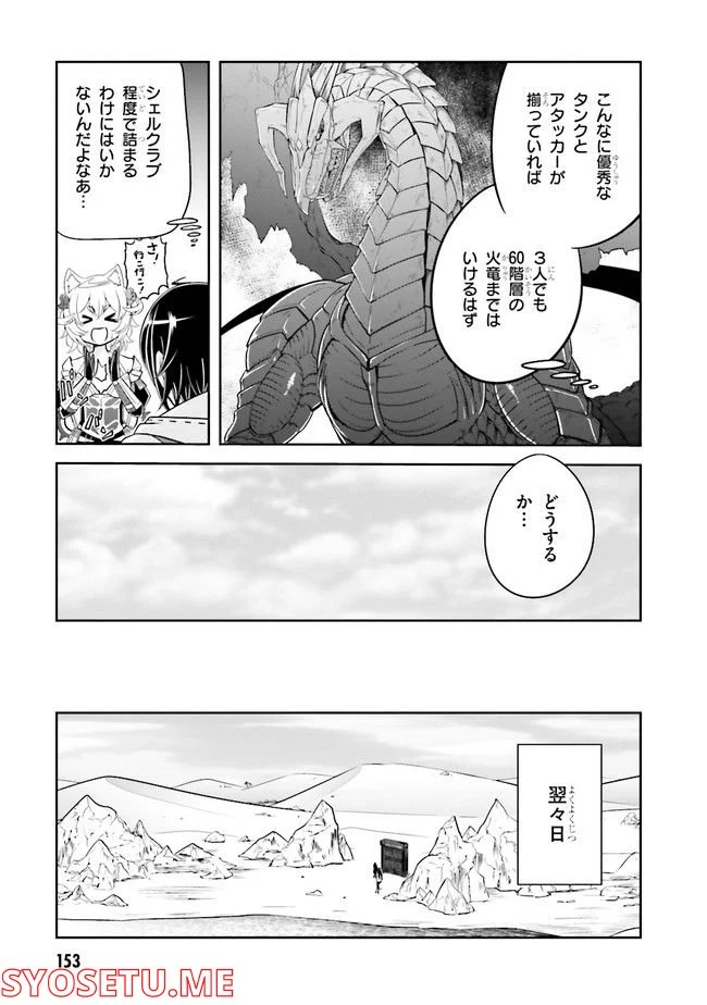 ライブダンジョン！ 第54.21話 - Page 155